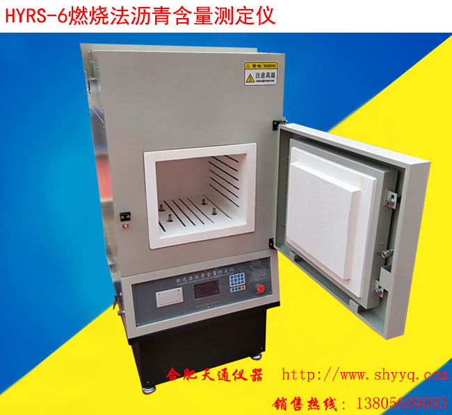 燃烧法沥青含量测定仪