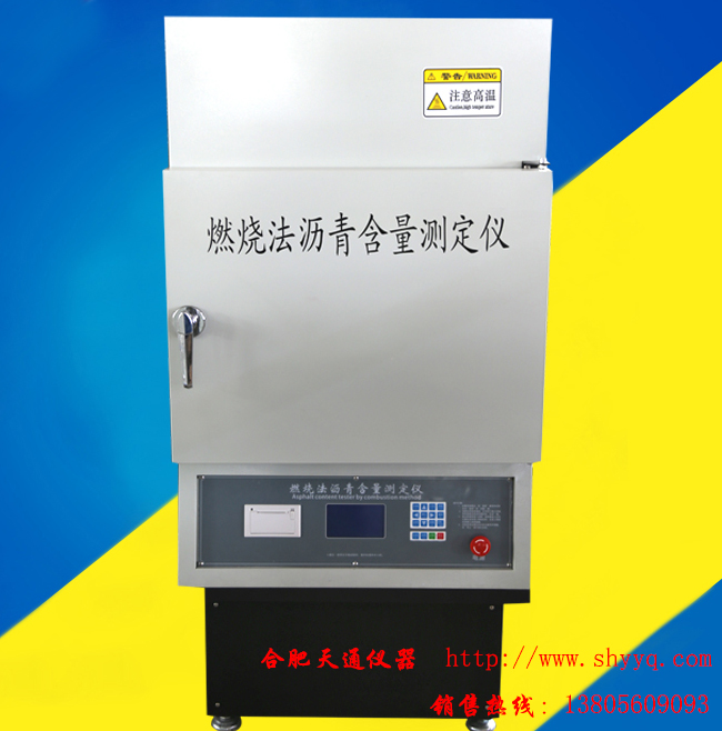 燃烧法沥青含量测定仪