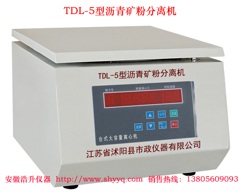 TDL-5沥青矿粉分离机