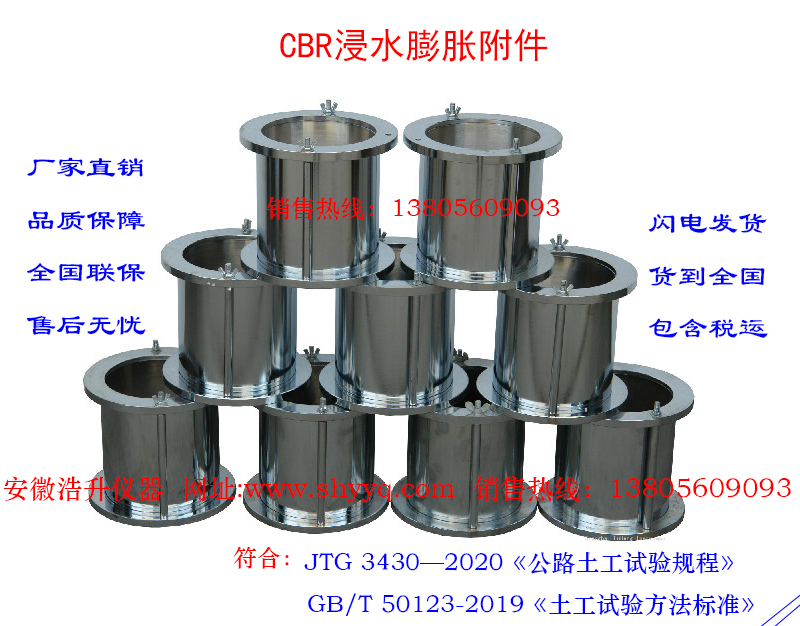 CBR浸水膨胀附件