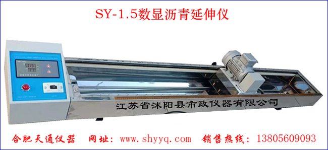 SY-1.5数显沥青延伸仪