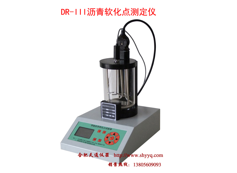 沥青软化点仪