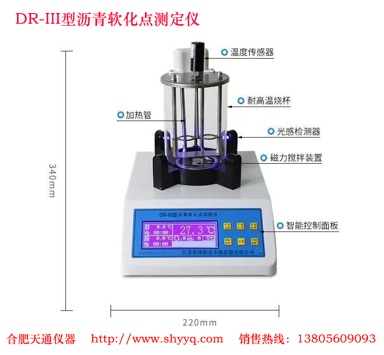 高低温沥青软化点仪
