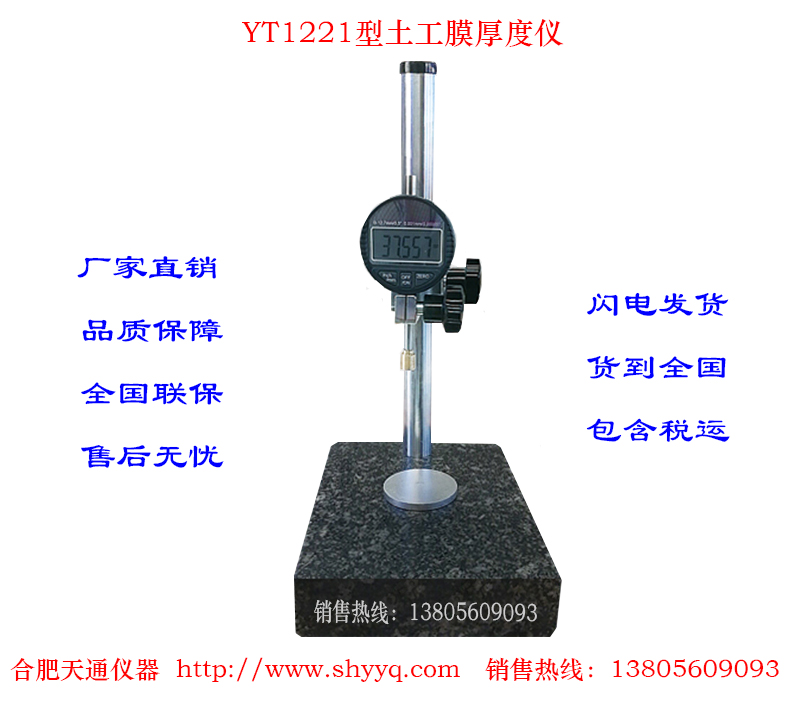 YT1221土工膜厚度仪