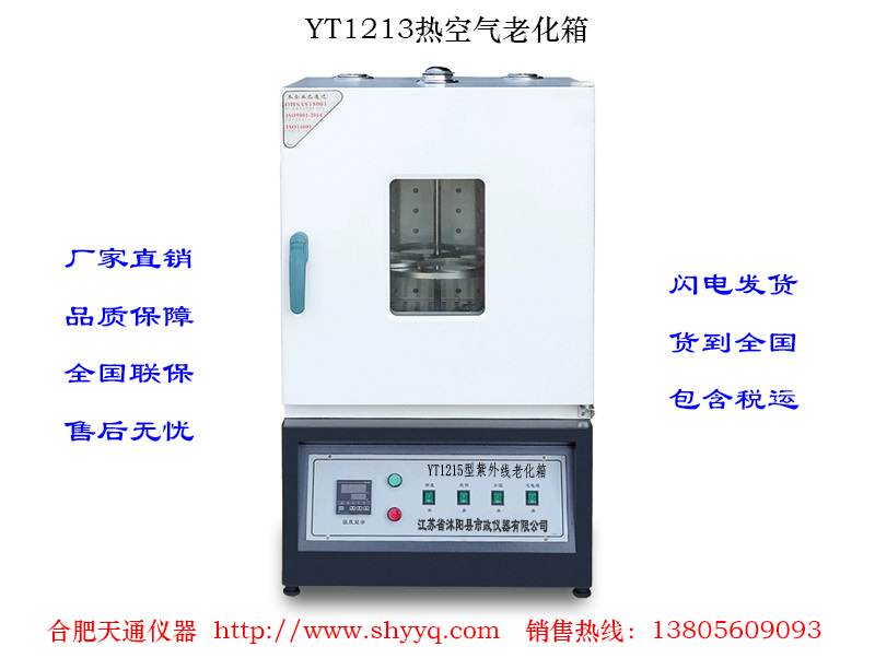 YT1213热空气老化箱