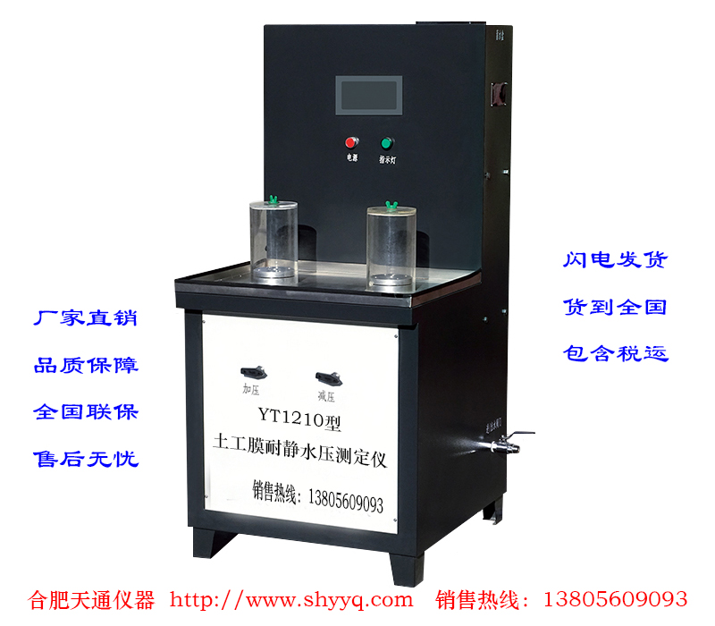 YT1210土工膜耐静水压测定仪