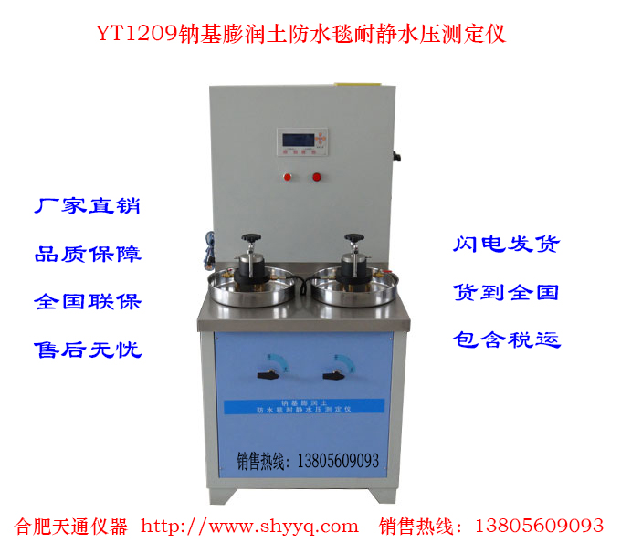 YT1209钠基膨润土防水毯耐静水压测定仪