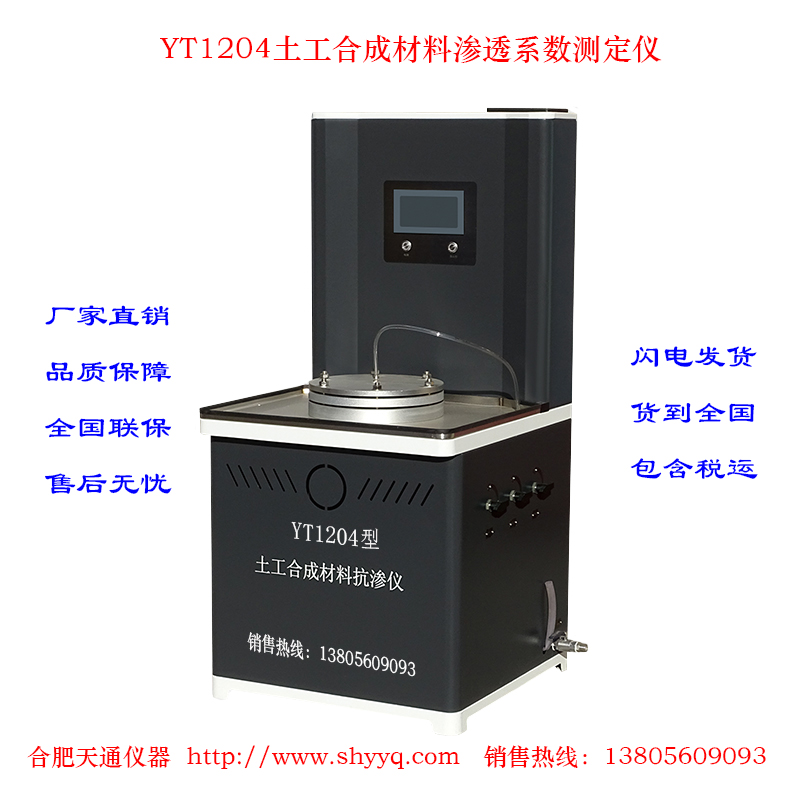 YT1204土工合成材料渗透系数测定仪
