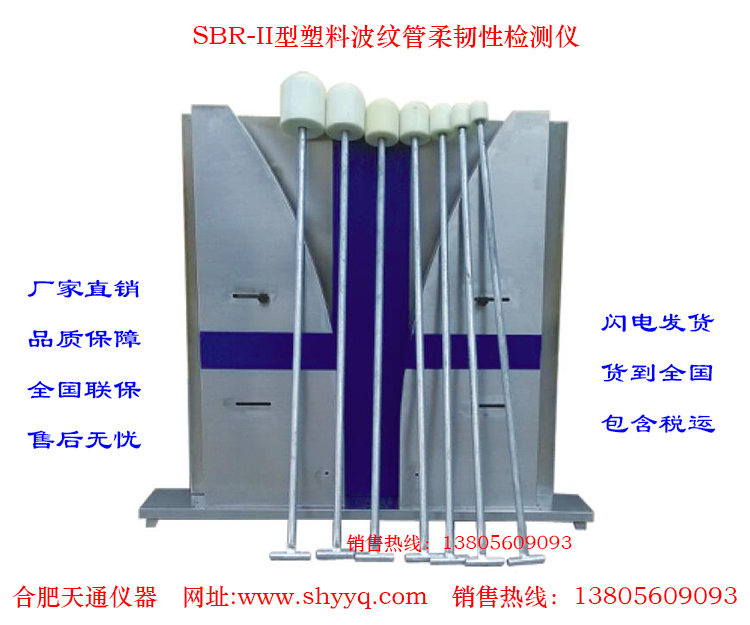 SBR-II塑料波纹管柔韧性检测仪