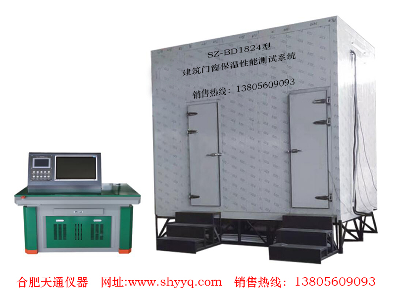 SZ-BD1824建筑门窗保温性能测试系统