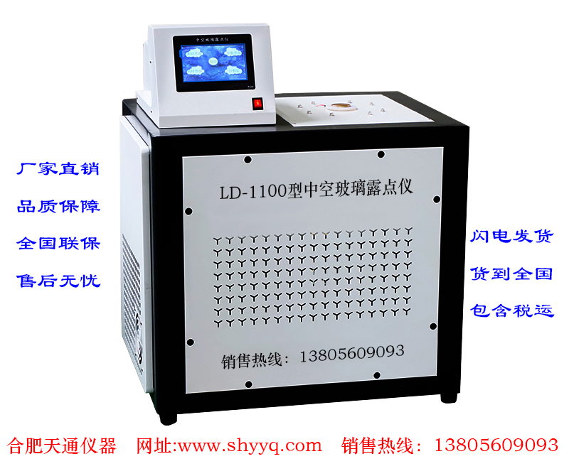 LD-1100中空玻璃露点仪