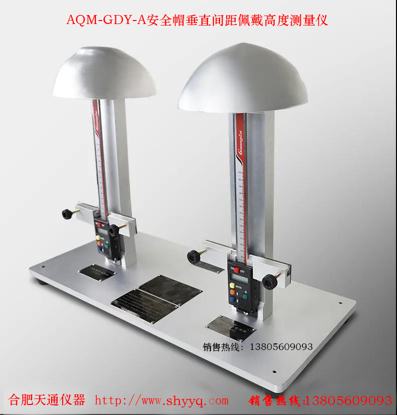 AQM-GDY-A安全帽垂直间距佩戴高度测量仪