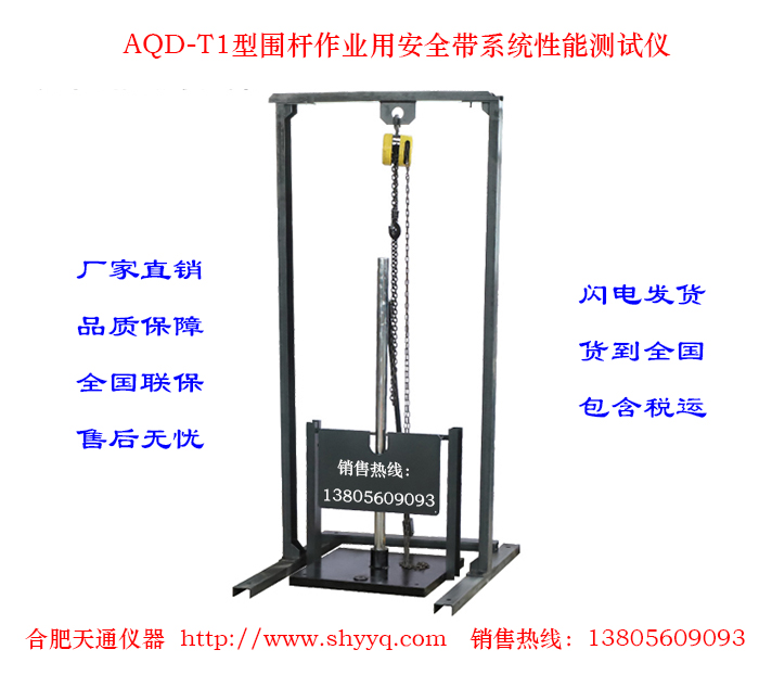 AQD-T1围杆作业用安全带系统性能测试仪
