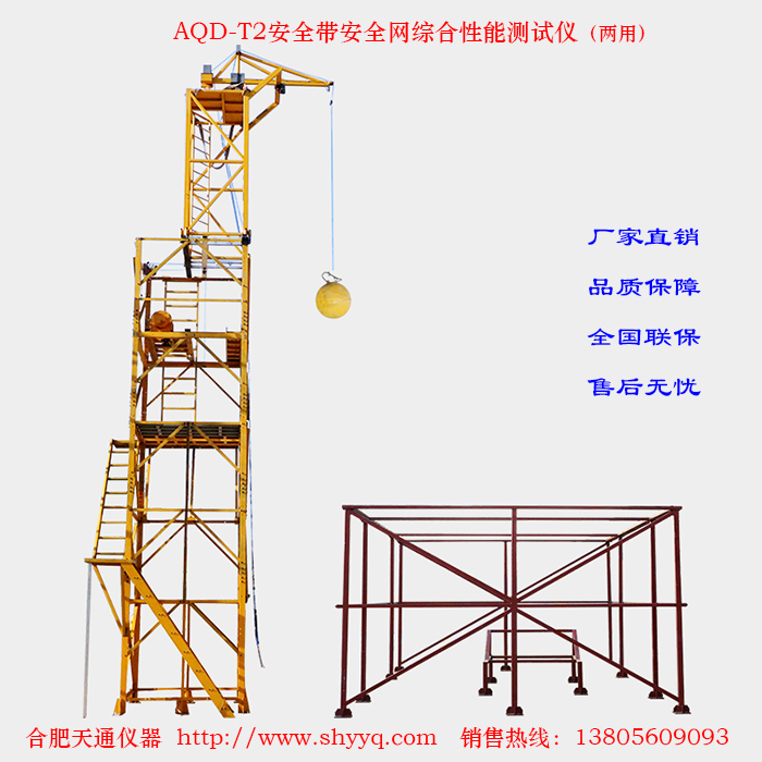 AQD-T2安全带安全网综合性能测试仪(两用)