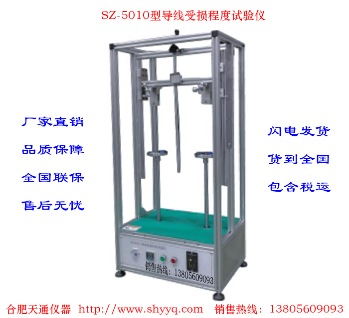 SZ-5010导线受损程度试验仪