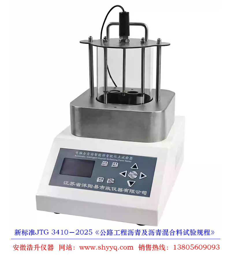 DR-III新标准沥青软化点试验仪