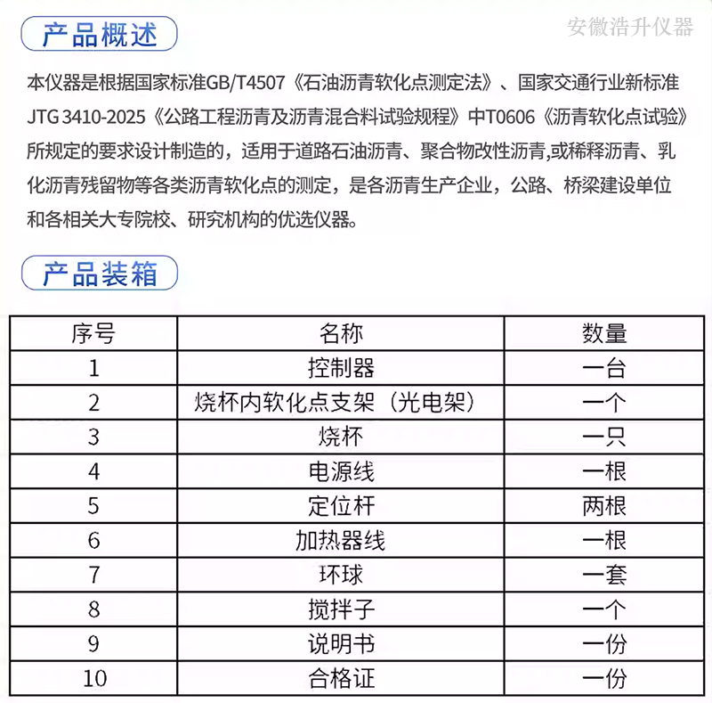 新标准沥青软化点试验仪装箱单