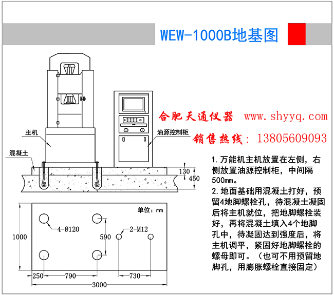 WEW-1000B微机屏显万能材料试验机地基图