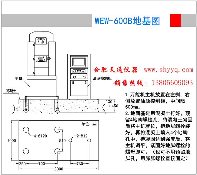WEW-600B微机屏显万能材料试验机地基图