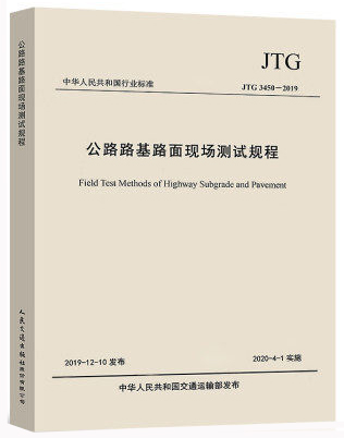 JTG 3450-2019 ···ֳԹ̡