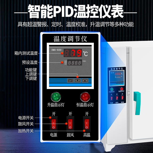 电热鼓风干燥箱仪表设置