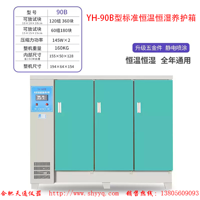 标准养护箱
