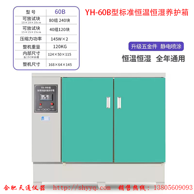 水泥标准养护箱