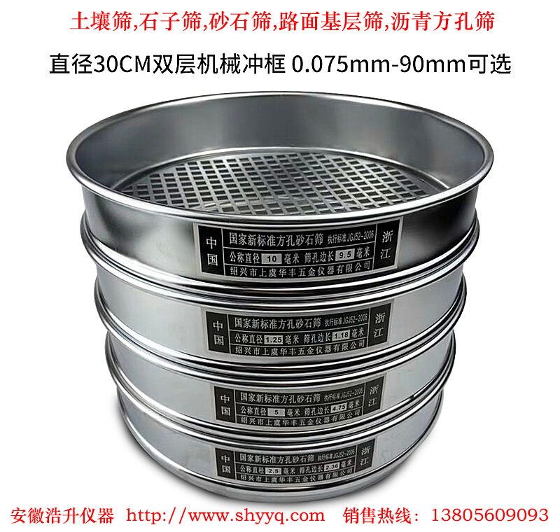 土壤筛,石子筛,砂石筛,路面基层筛,沥青方孔筛