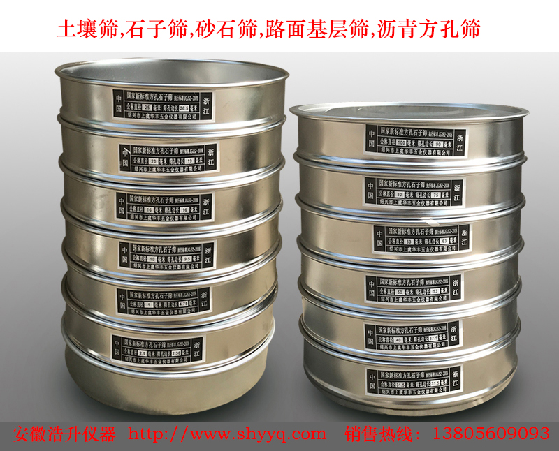 土壤筛,石子筛,砂石筛,路面基层筛,沥青方孔筛