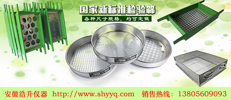 土壤筛,石子筛,砂石筛,路面基层筛,沥青方孔筛