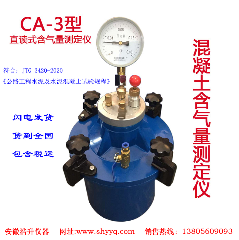 砼含气量测定仪