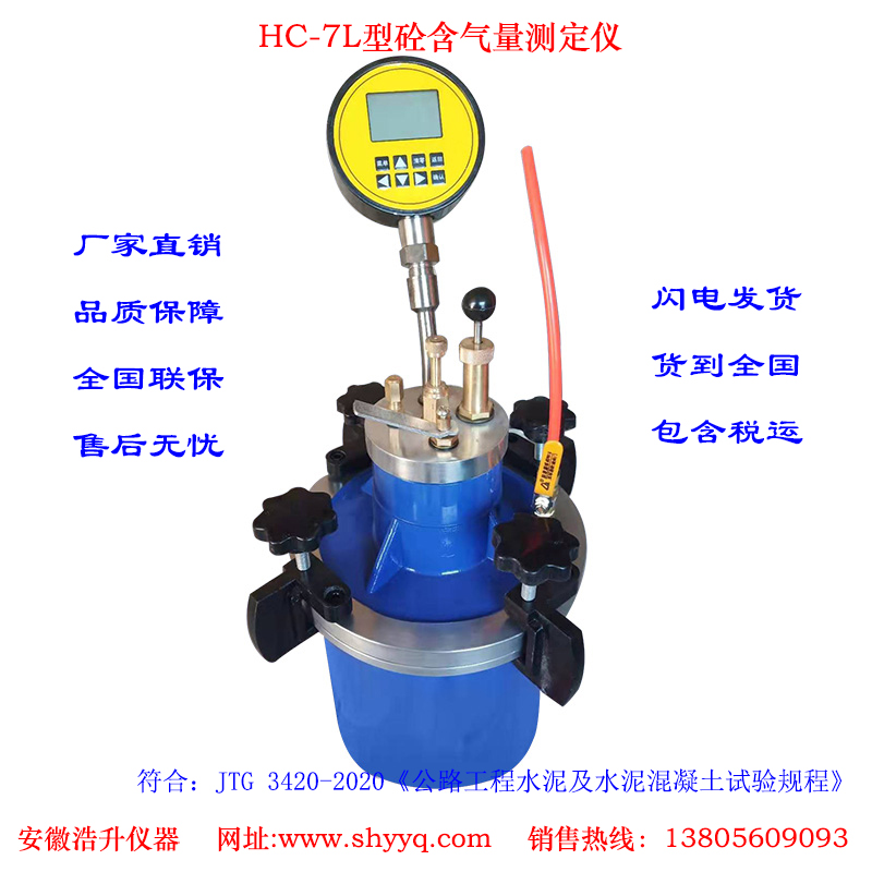 数显砼含气量测定仪