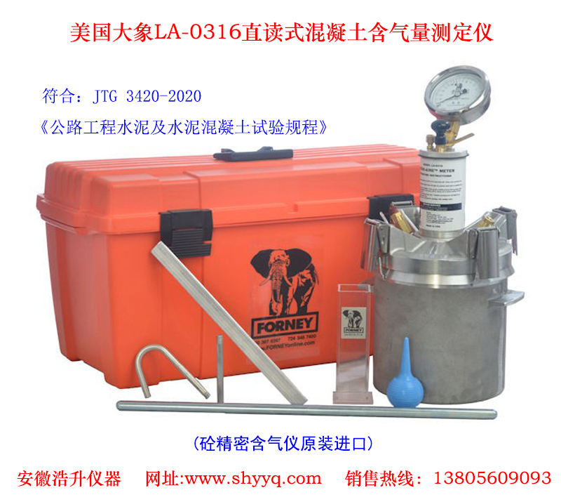 美国大象砼含气量测定仪