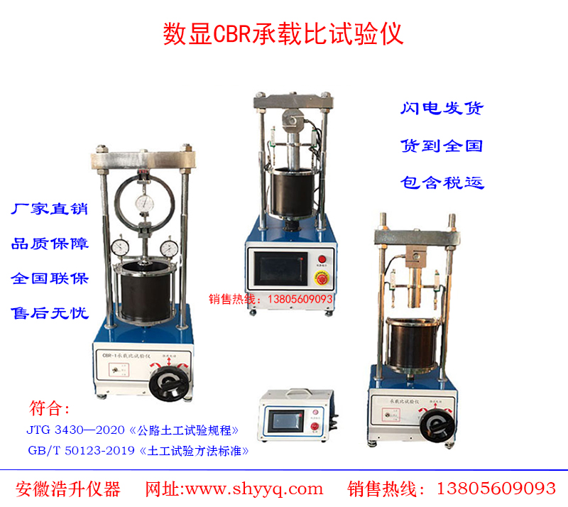 数显CBR承载比试验仪