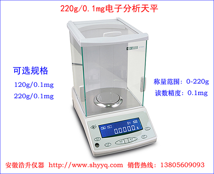 220g/0.1mg电子精密天平