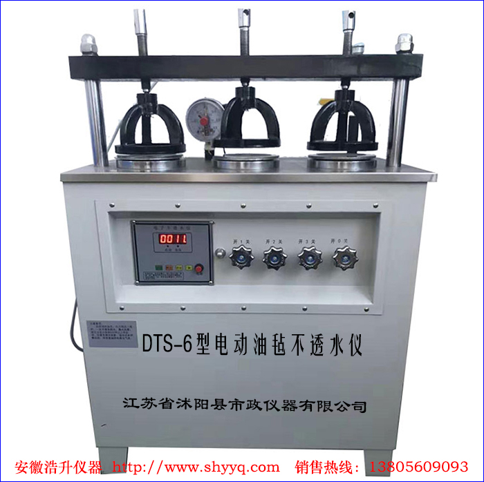 DTS-6电动防水卷材不透水仪