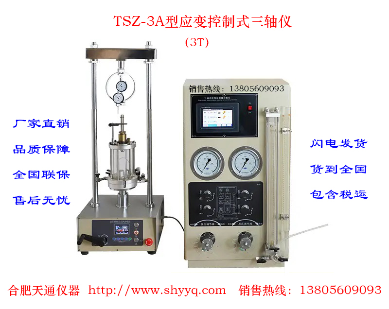 TSZ-3A应变控制式三轴仪(3T)