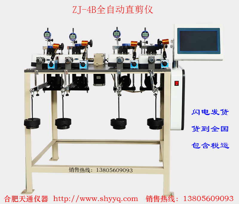 ZJ-4B全自动直剪仪