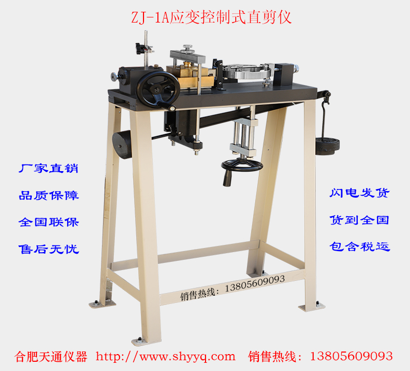 ZJ-1A应变控制式直剪仪(手动)