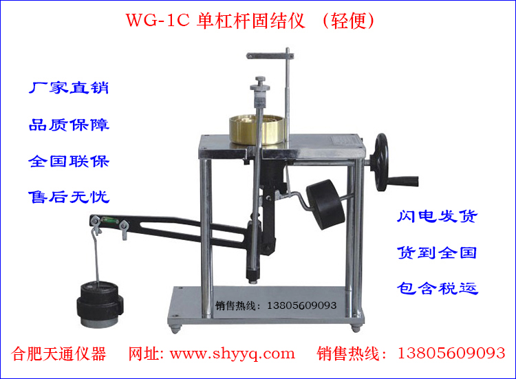 WG-1C 单杠杆固结仪(轻便)