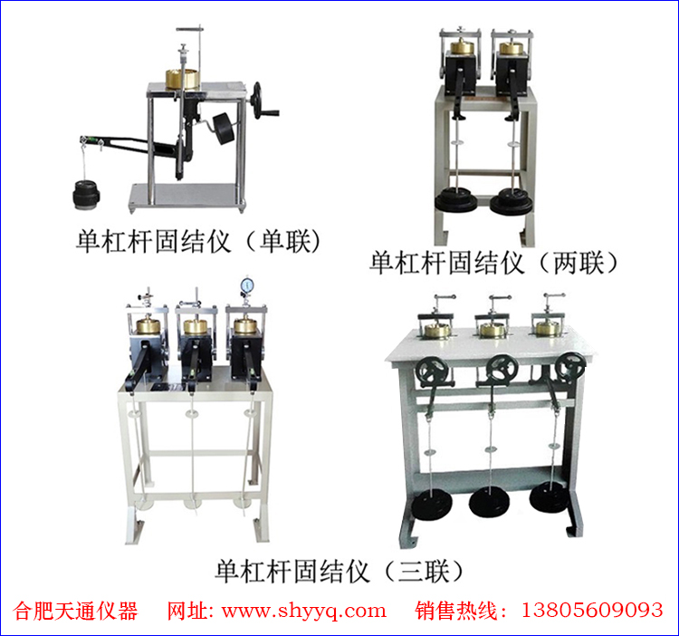 单杠杆双联固结仪(高压)