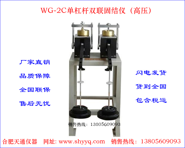 WG-2C单杠杆双联固结仪(高压)