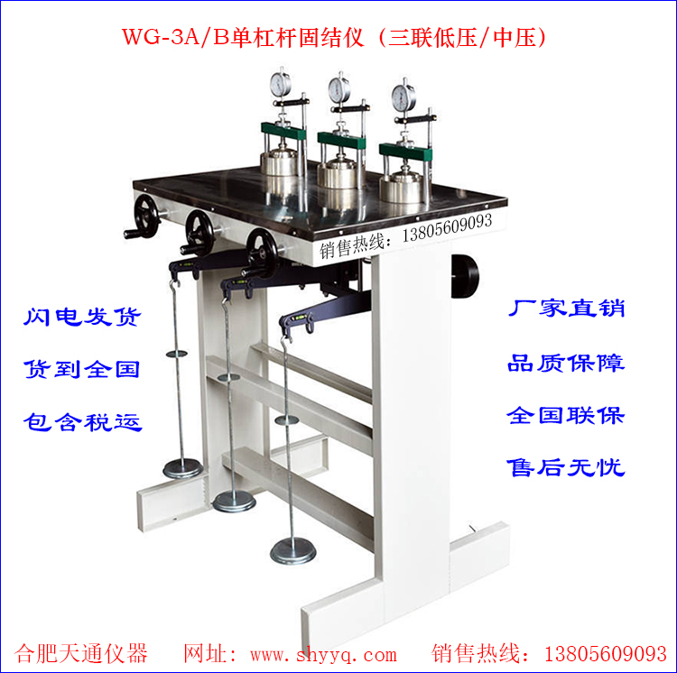 WG-3A/B单杠杆固结仪(三联低压、中压)