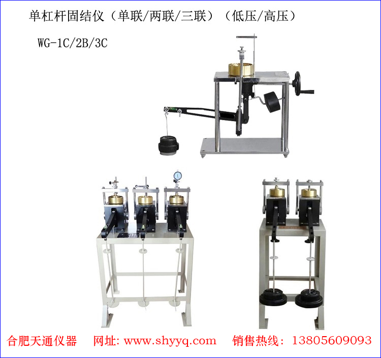 单杠杆固结仪(三联低压、中压)