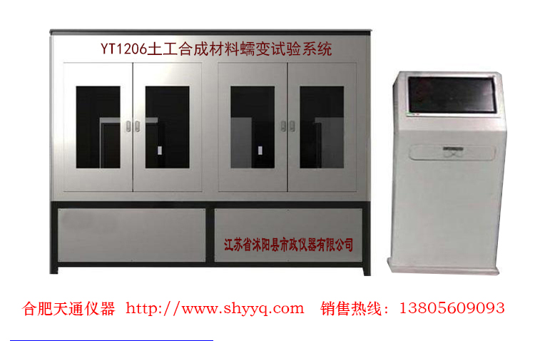 YT1206土工合成材料蠕变试验系统
