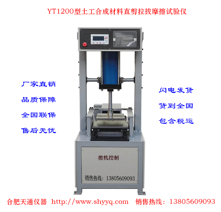 YT1200微机控制土工合成材料直剪拉拔摩擦试验仪