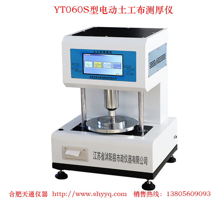 YT060S电动土工布测厚仪