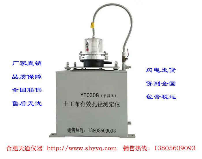 YT030土工布有效孔径测定仪(湿筛法)