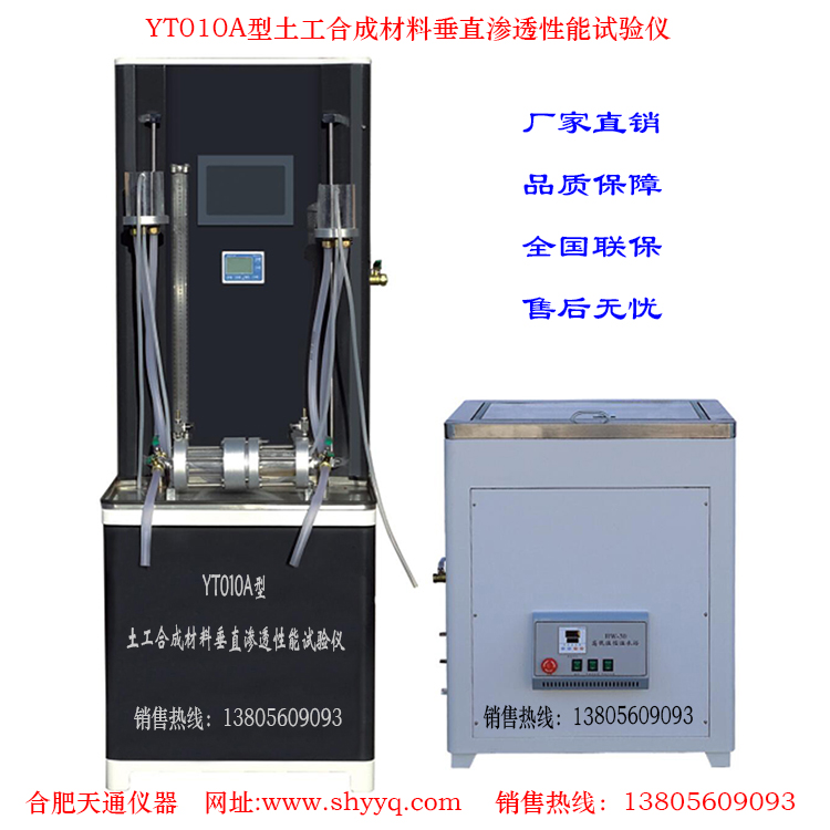 YT010A土工合成材料垂直渗透性能试验仪