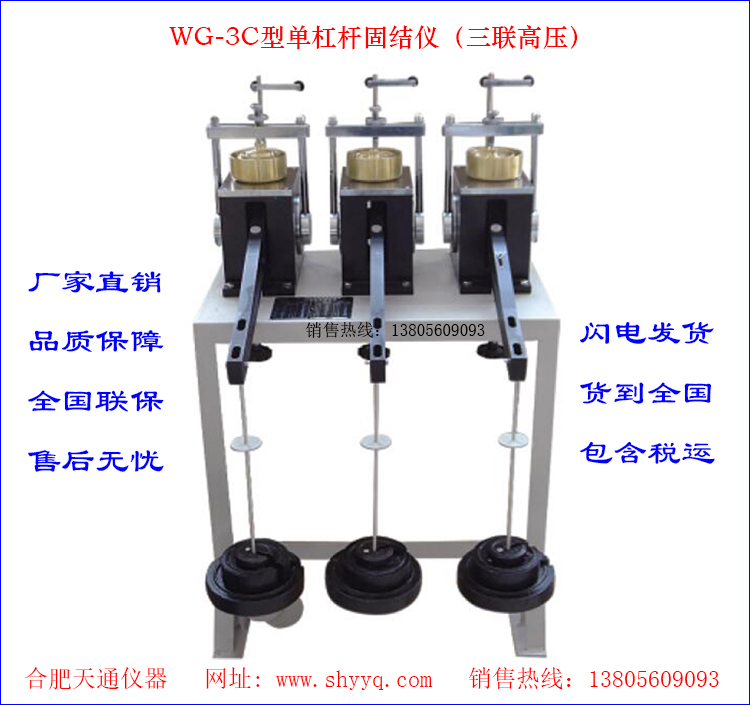 WG-3C单杠杆固结仪(三联高压)